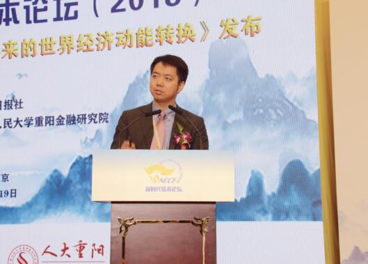 人民大學重陽金融研究院執行院長王文發布報告：《大接替：金融危機10年來的世界經濟動力轉換》