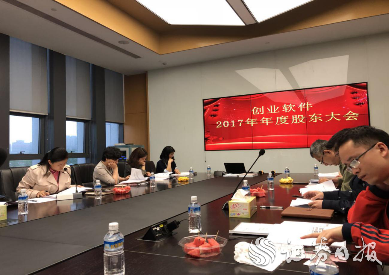 創業軟件2017年度股東大會.jpg