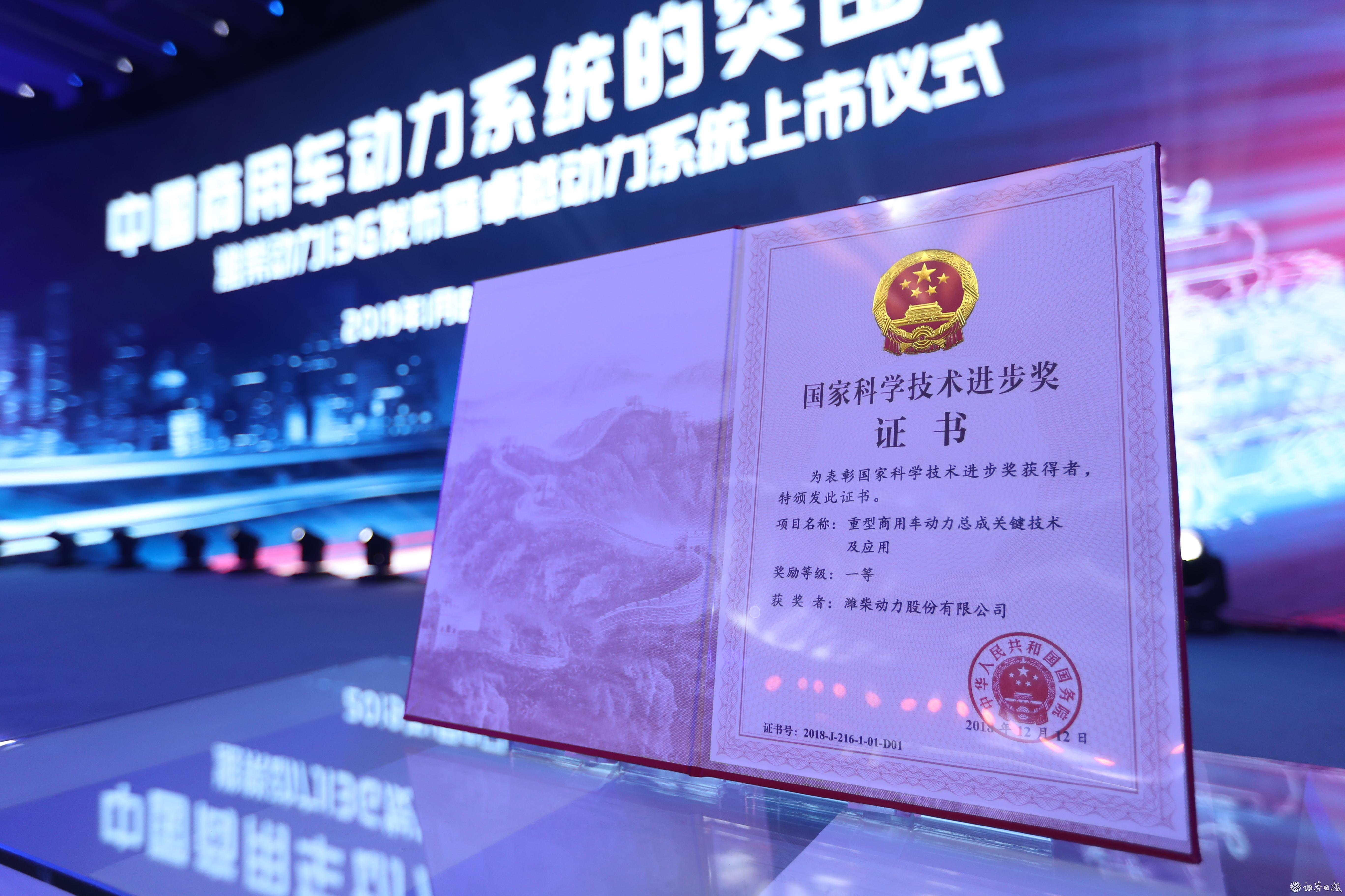濰柴動力榮獲國家科技進步一等獎.jpg