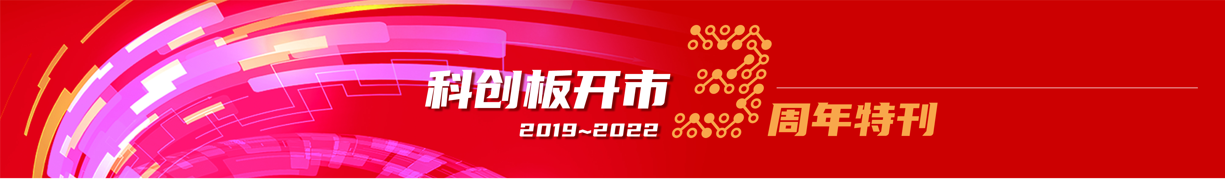科創板特刊報眉B1.jpg